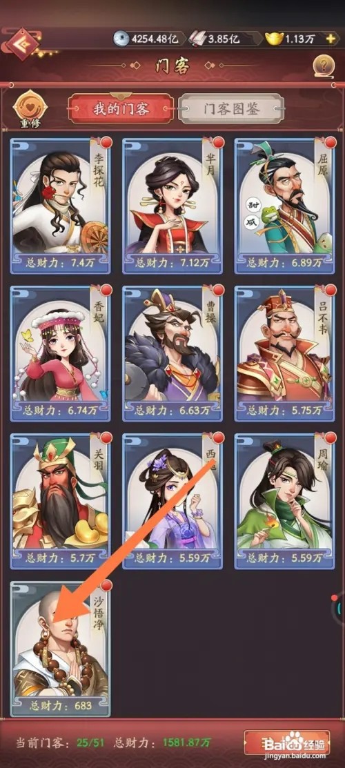 我是大东家怎样升级沙悟净