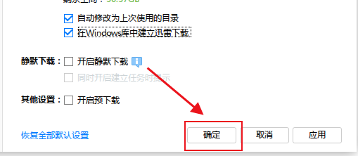 极速迅雷如何在Windows库中建立迅雷下载