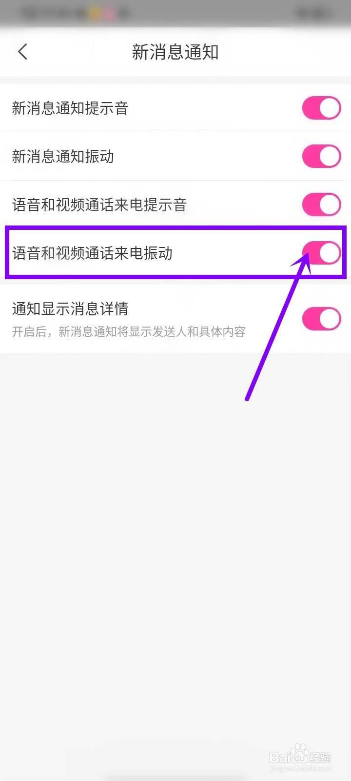 微聊app来电振动怎么关