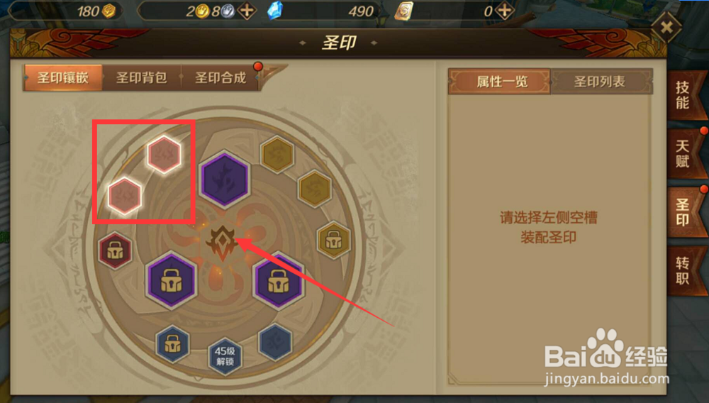 万王之王怎么镶嵌圣印