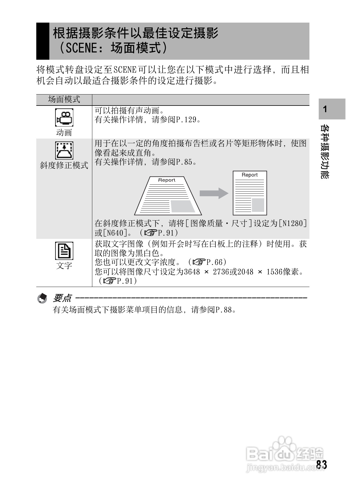 理光GR DIGITAL II数码相机简体中文版说明书:[9]