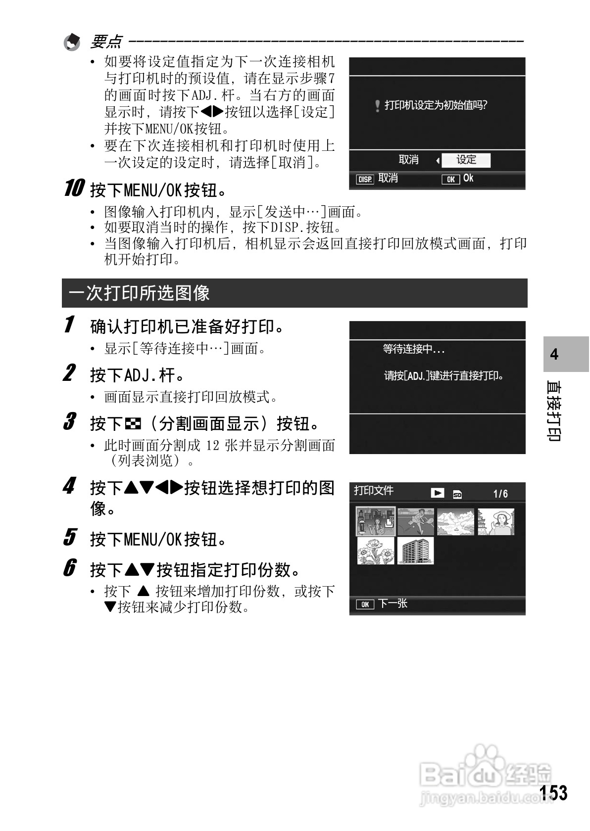 理光GR DIGITAL II数码相机简体中文版说明书:[16]