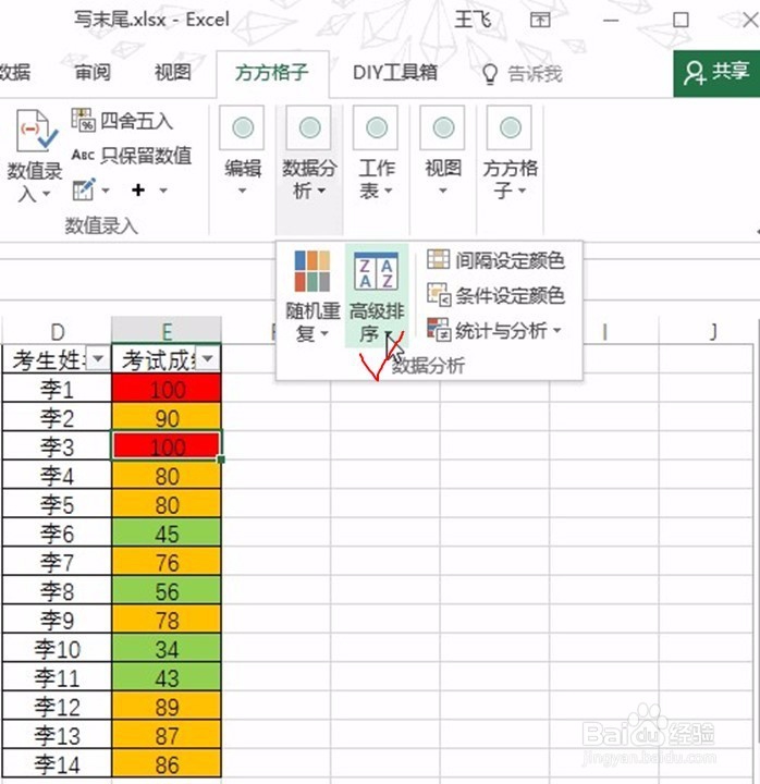 Excel如何按照单元格的颜色进行排序