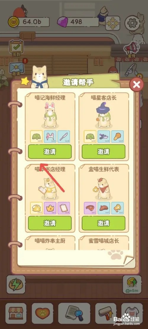 猫咪零食吧如何邀请喵记海鲜经理来店里帮忙