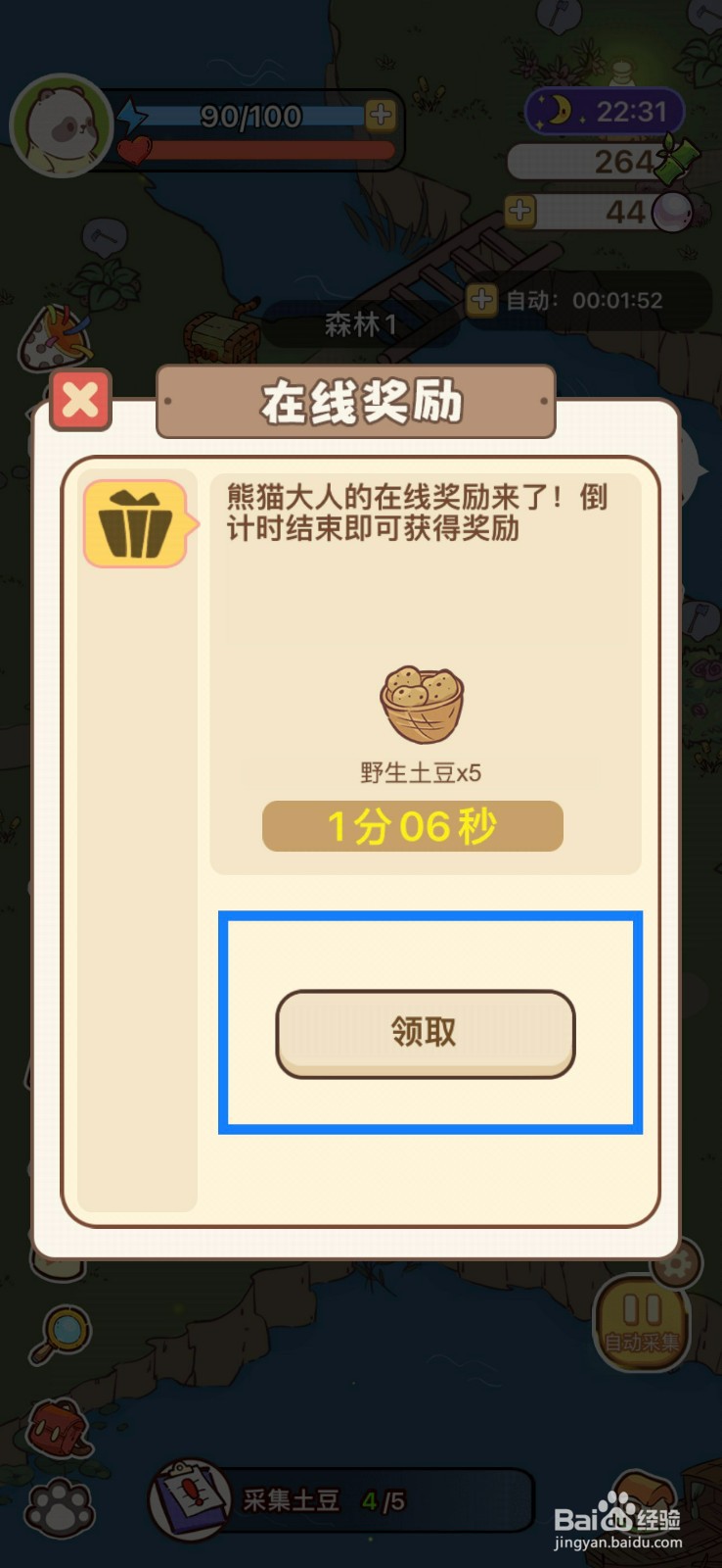 熊猫餐厅如何获取在线奖励