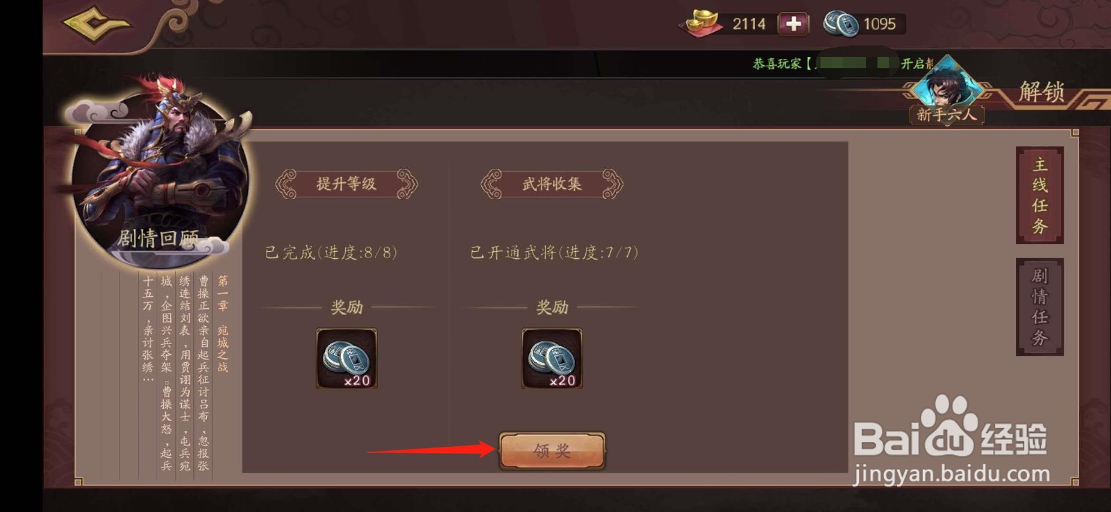 三国杀OL篇章怎么领奖