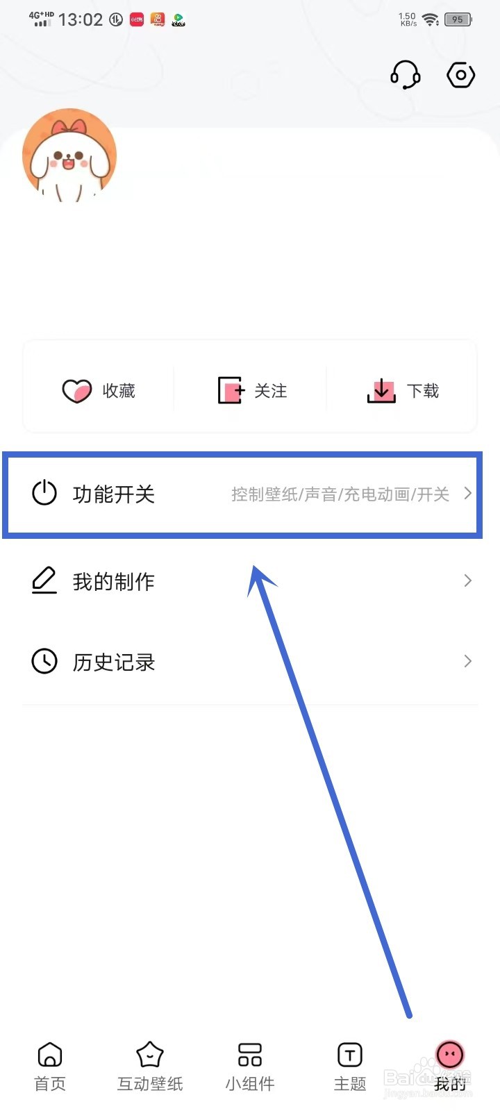 如何关闭白桃壁纸app充电动画功能