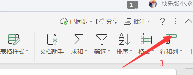 excel中怎么设置行高