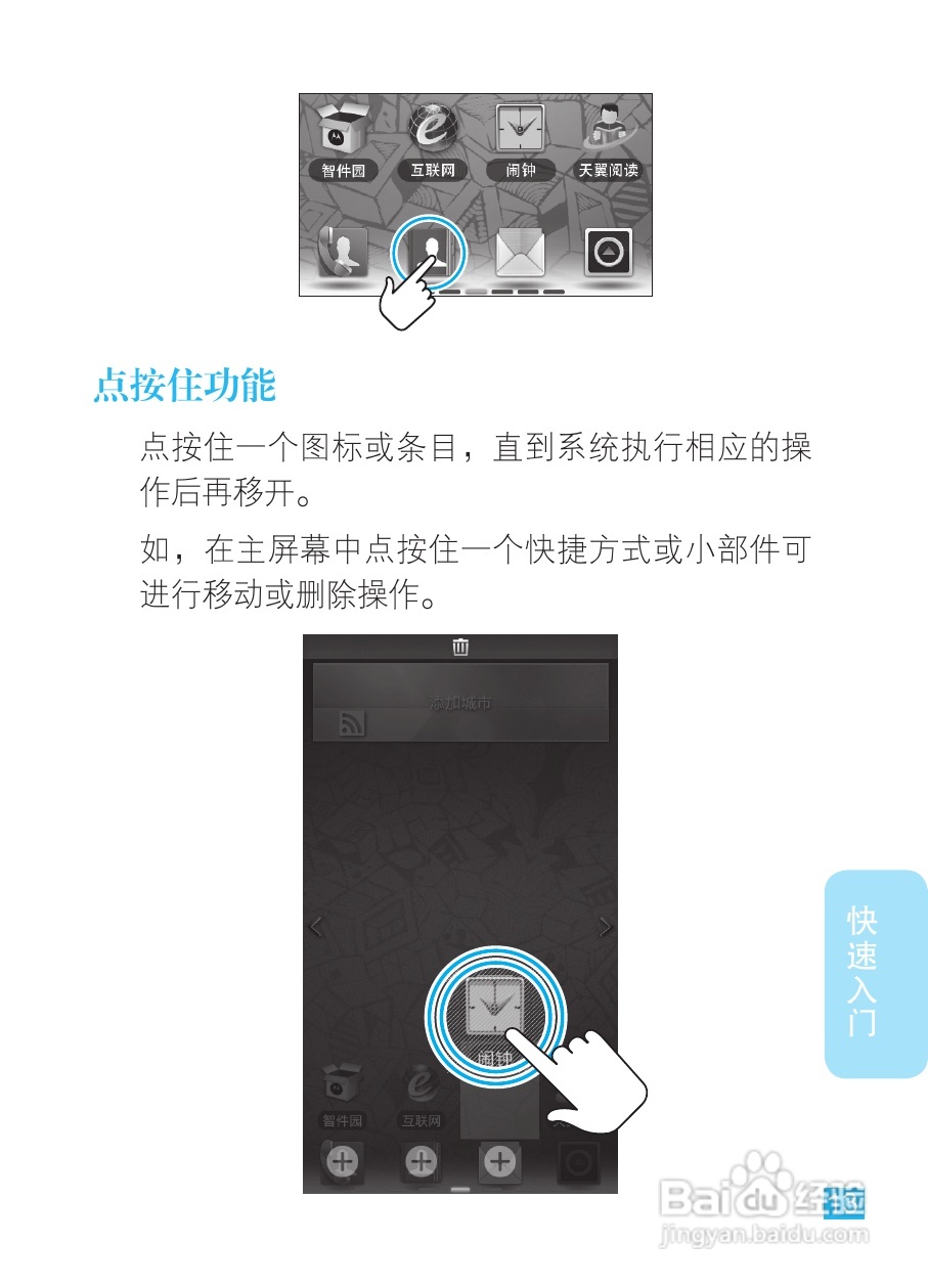 摩托罗拉XT681手机使用说明书:[2]