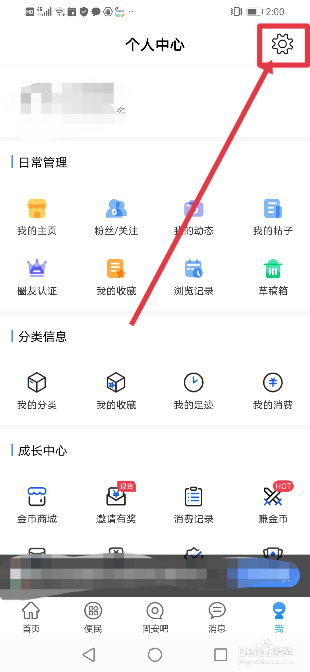 固安圈极速版怎么开启免打扰模式