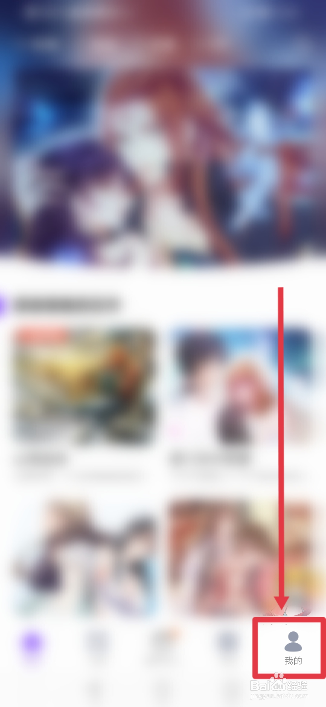 漫画人极速版怎么设置仅WiFi环境下载