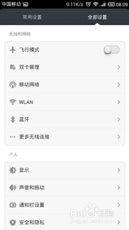 小米手机怎么关闭自动同步