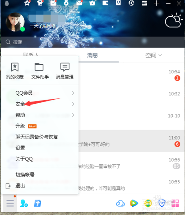 QQ好友恢复系统怎么用