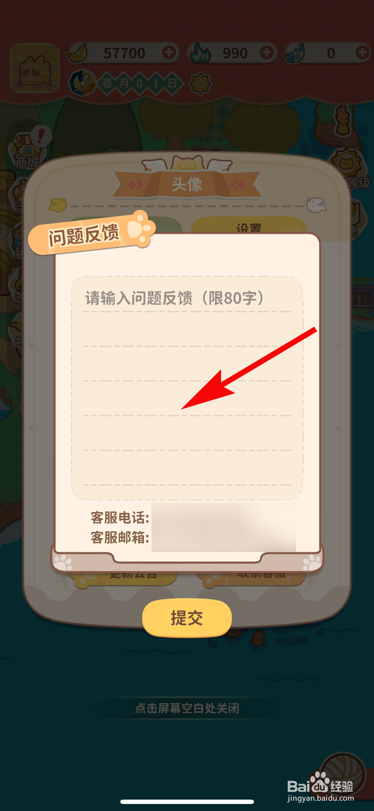 住客大人的心愿怎样联系客服