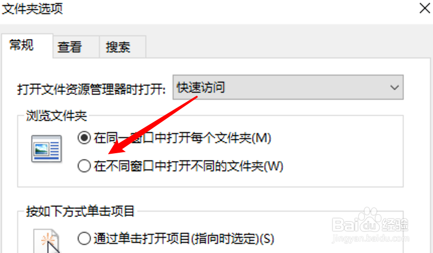 win10怎么设置在新窗口打开不同的文件夹