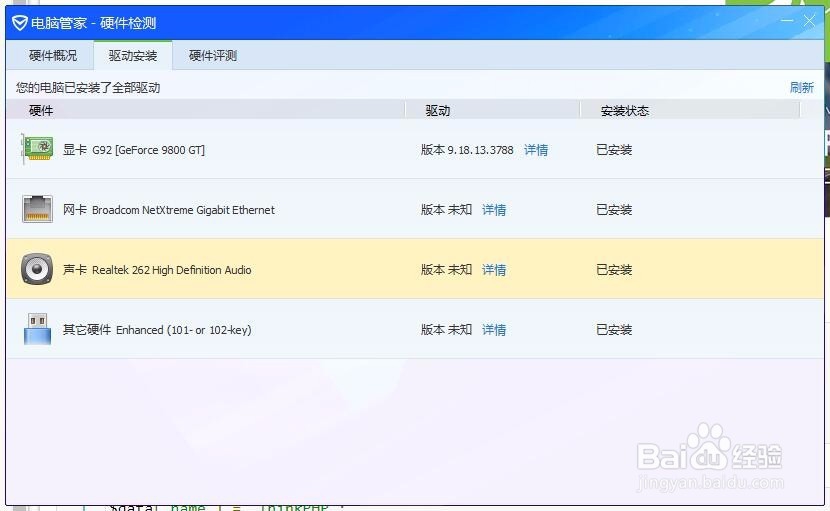 电脑管家-硬件检测；检测电脑硬件