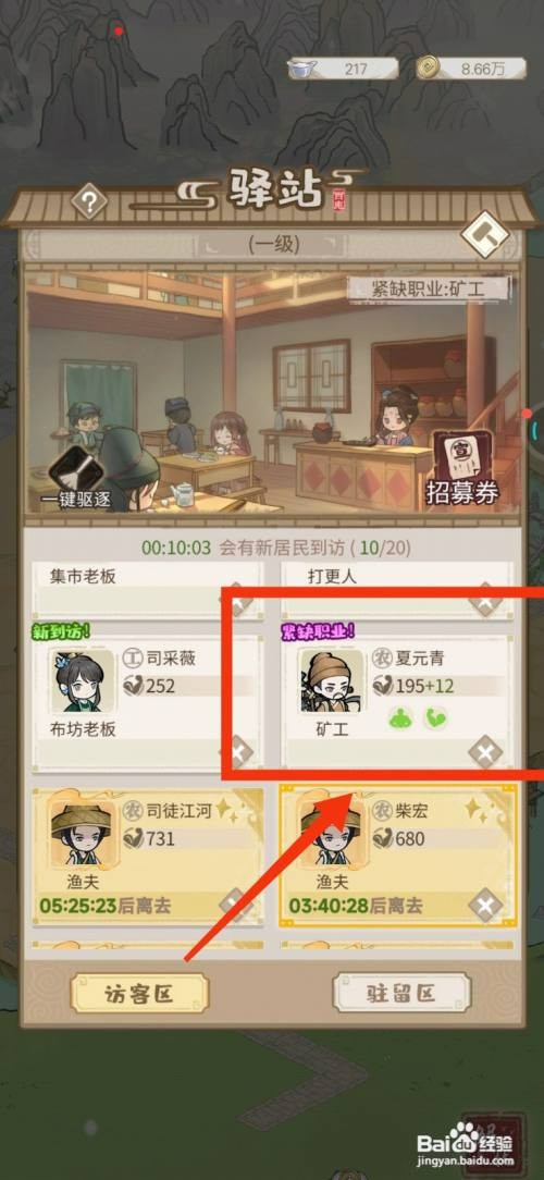 解忧小村落如何才能招募矿工