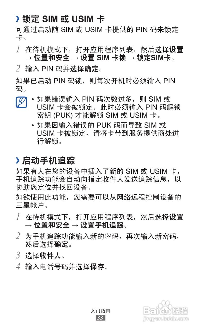 三星 GT-I8250手机说明书:[4]