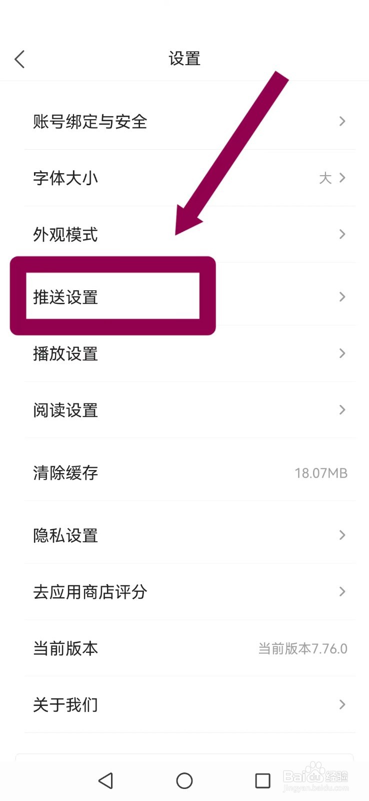 凤凰新闻怎么不让热点新闻及推送消息打扰