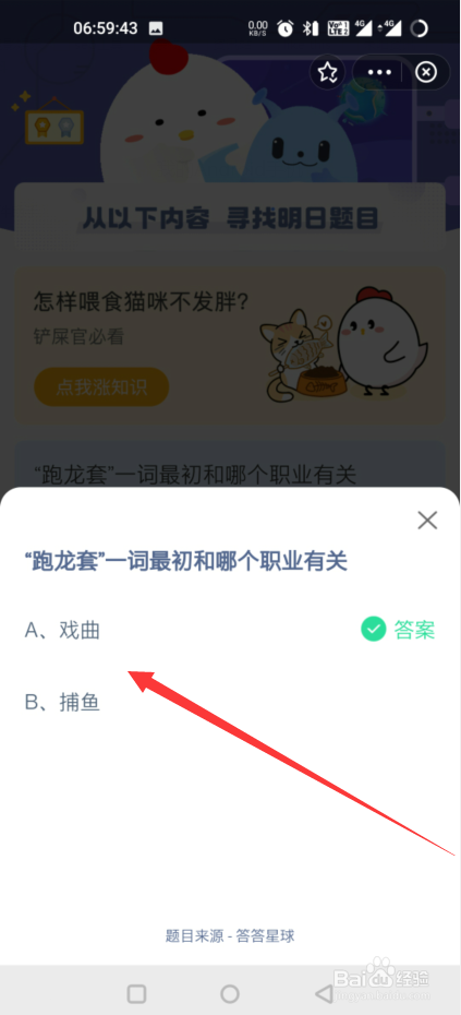 蚂蚁庄园跑龙套一词最初和哪个职业有关答案