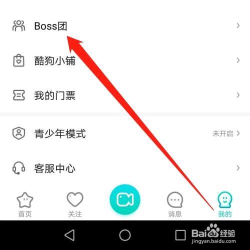酷狗直播APP怎么加入BOSS团