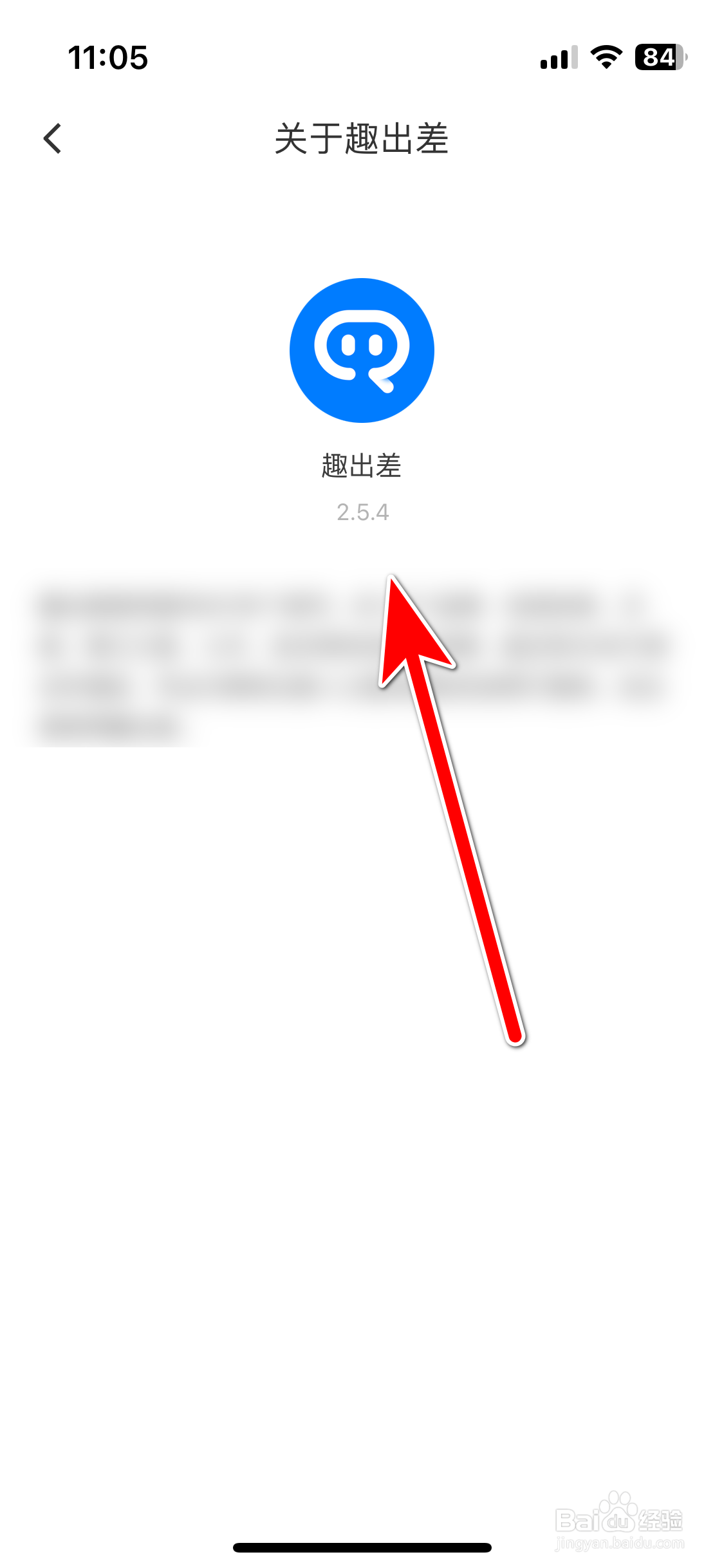 趣出差如何查询当前系统的版本号