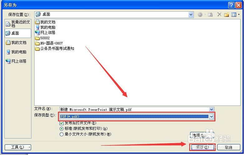 如何把ppt转换成pdf文件