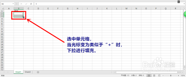excel下拉数字递增