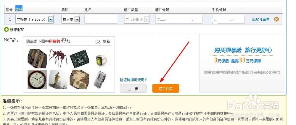 怎么在12306购买火车票