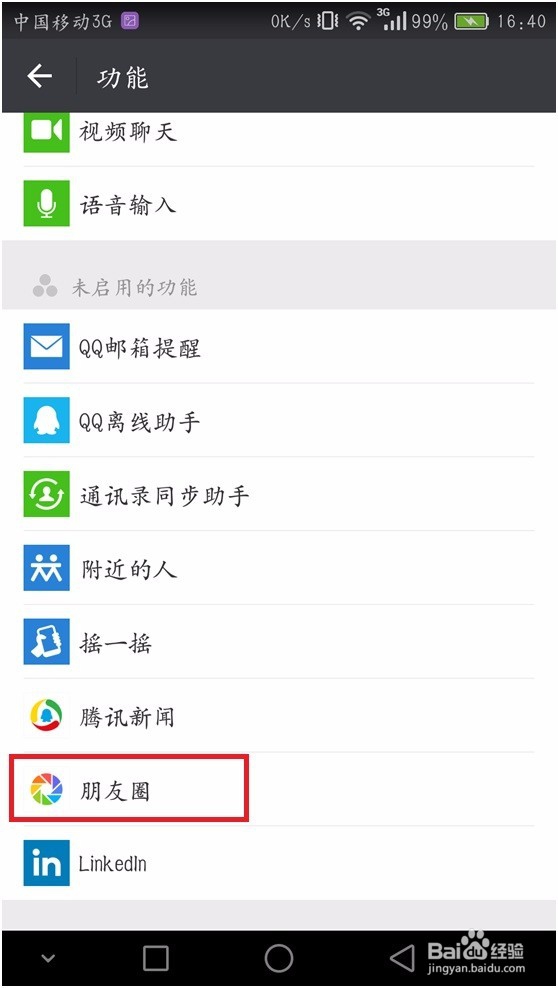 怎样“删除”微信朋友圈