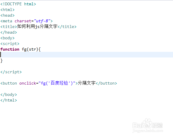 如何利用js分隔文字