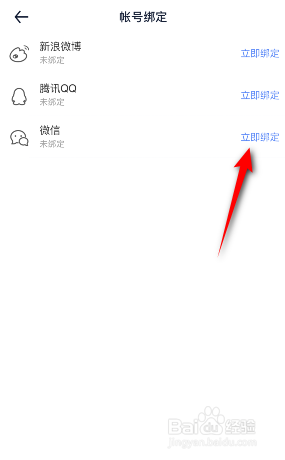 汽车之家怎么绑定微信