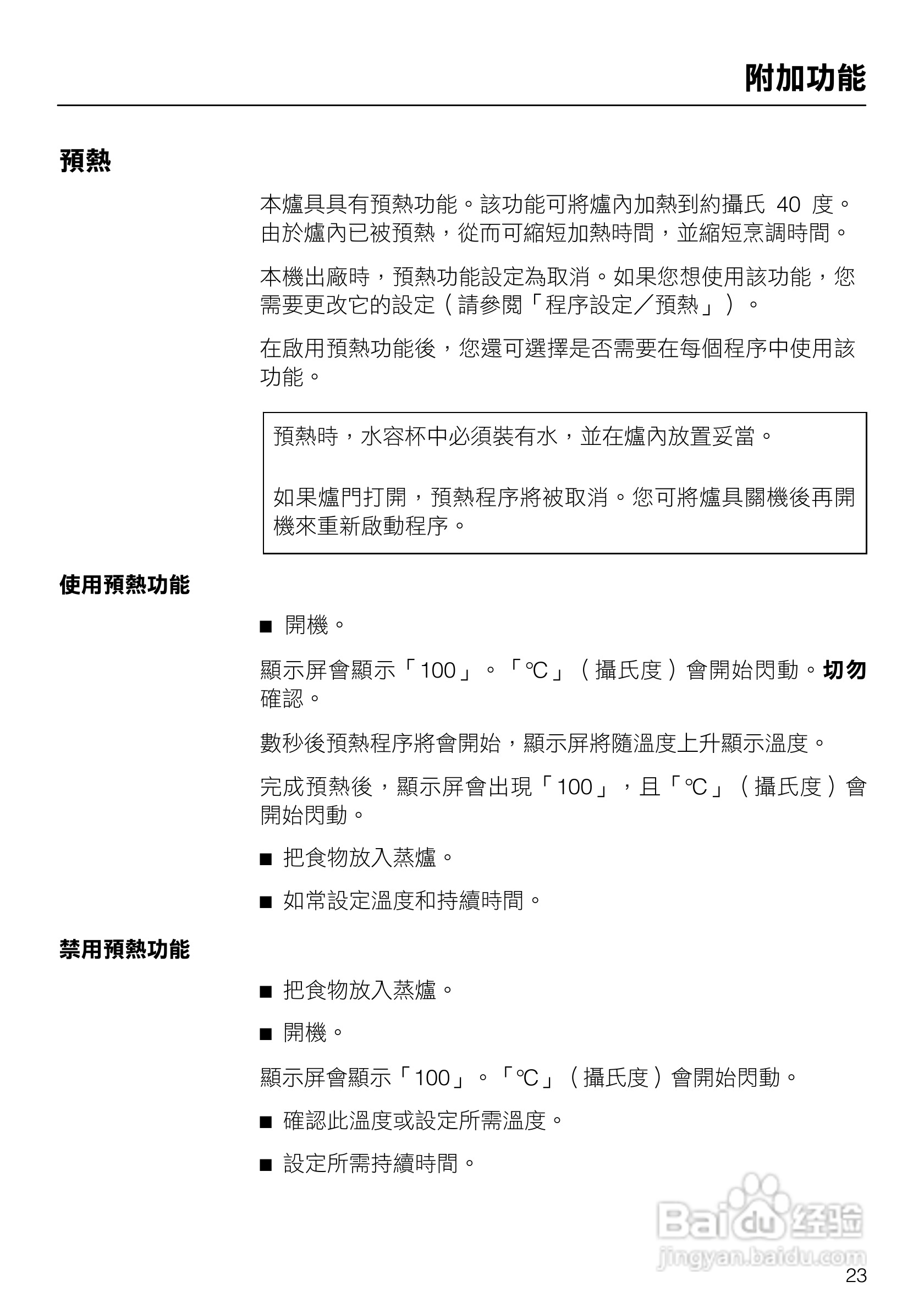 美诺Miele崁入式蒸炉DG5030说明书:[3]