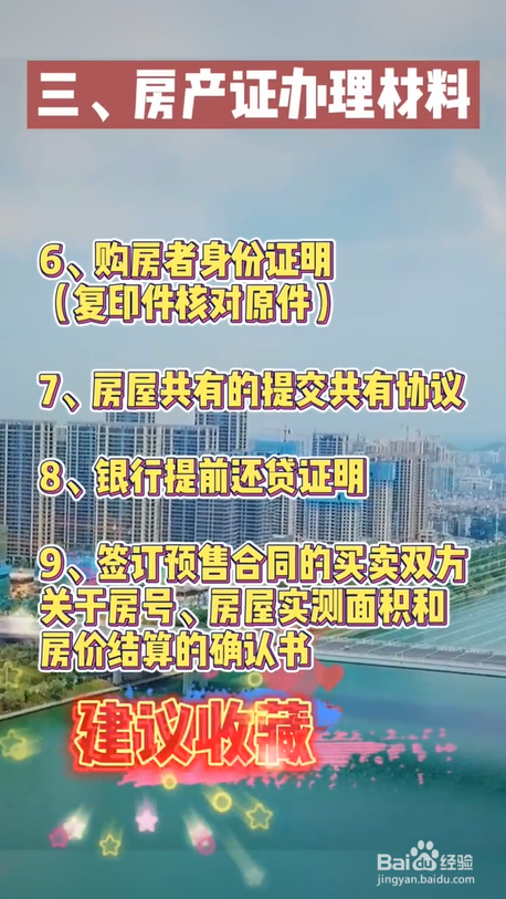 房产证办理的流程和相关费用