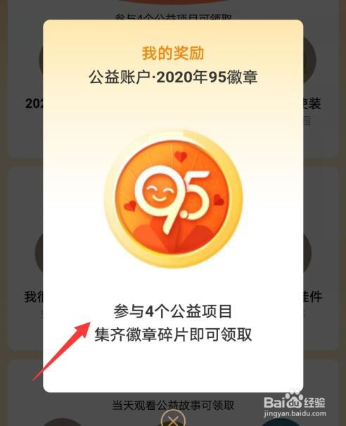 支付宝蚂蚁庄园守护天使装扮怎么获得