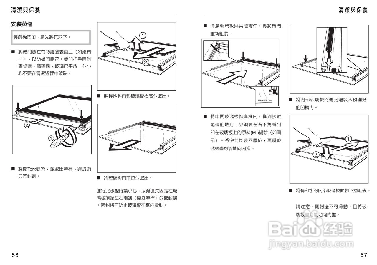 美诺Miele烤箱H4680使用说明书:[3]