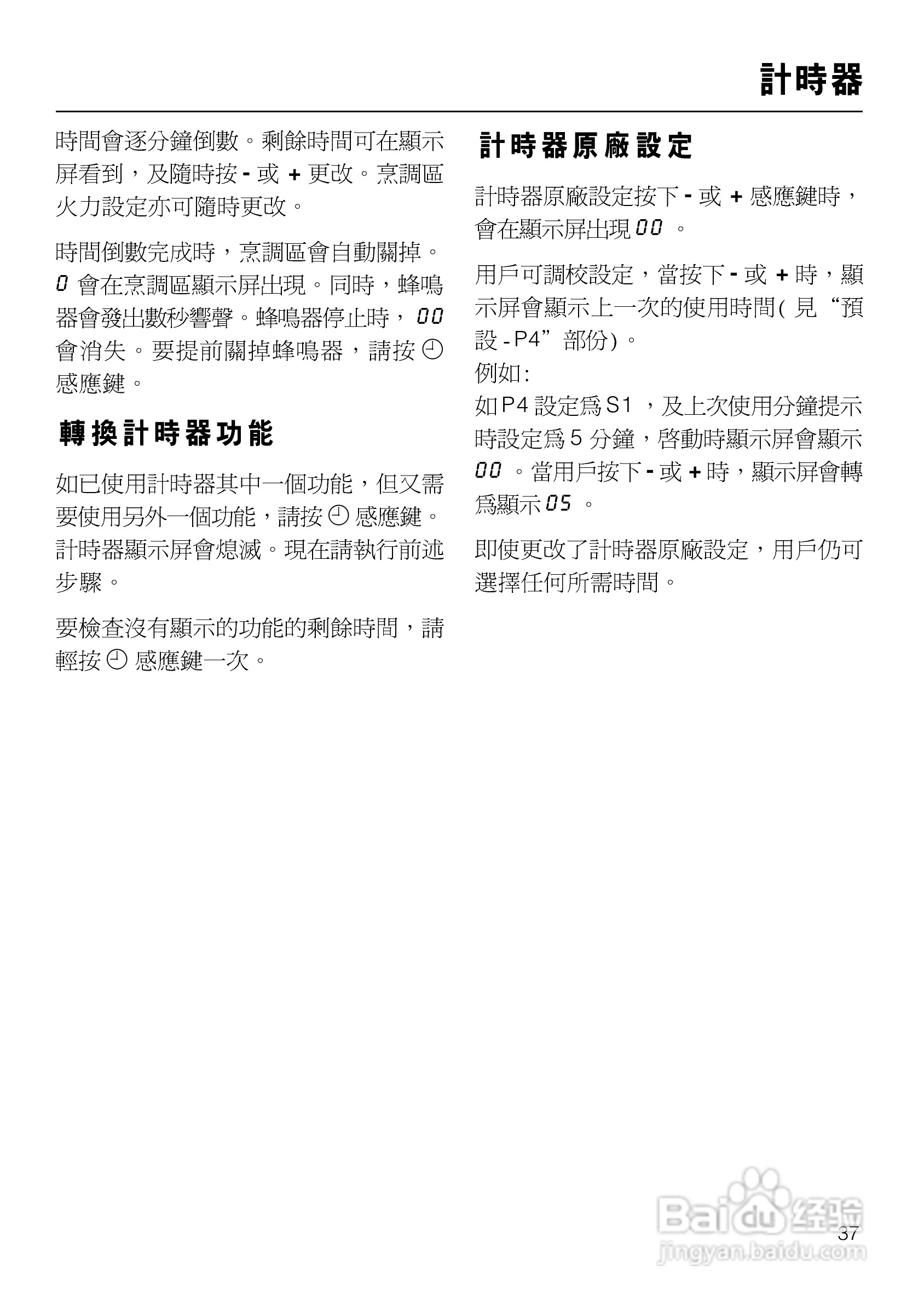 美诺Miele四口电陶炉KM553使用说明书:[4]