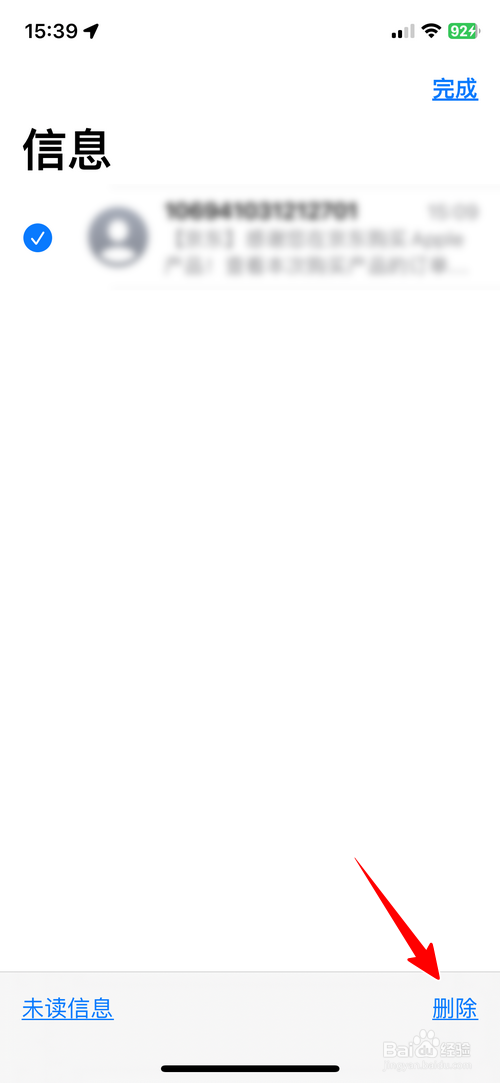 苹果手机删除短信的三种方法