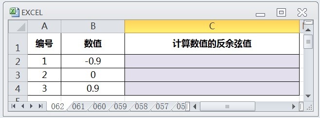EXCEL怎么用ACOS计算数值的反余弦值
