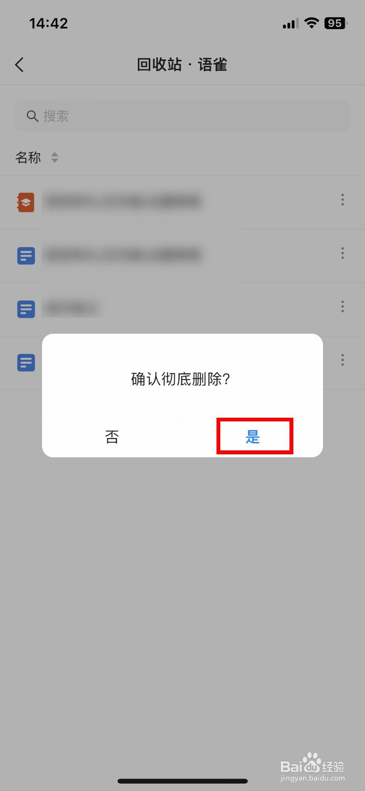 语雀app软件怎么快速彻底删除回收站文档