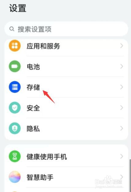 华为手机在哪清理内存