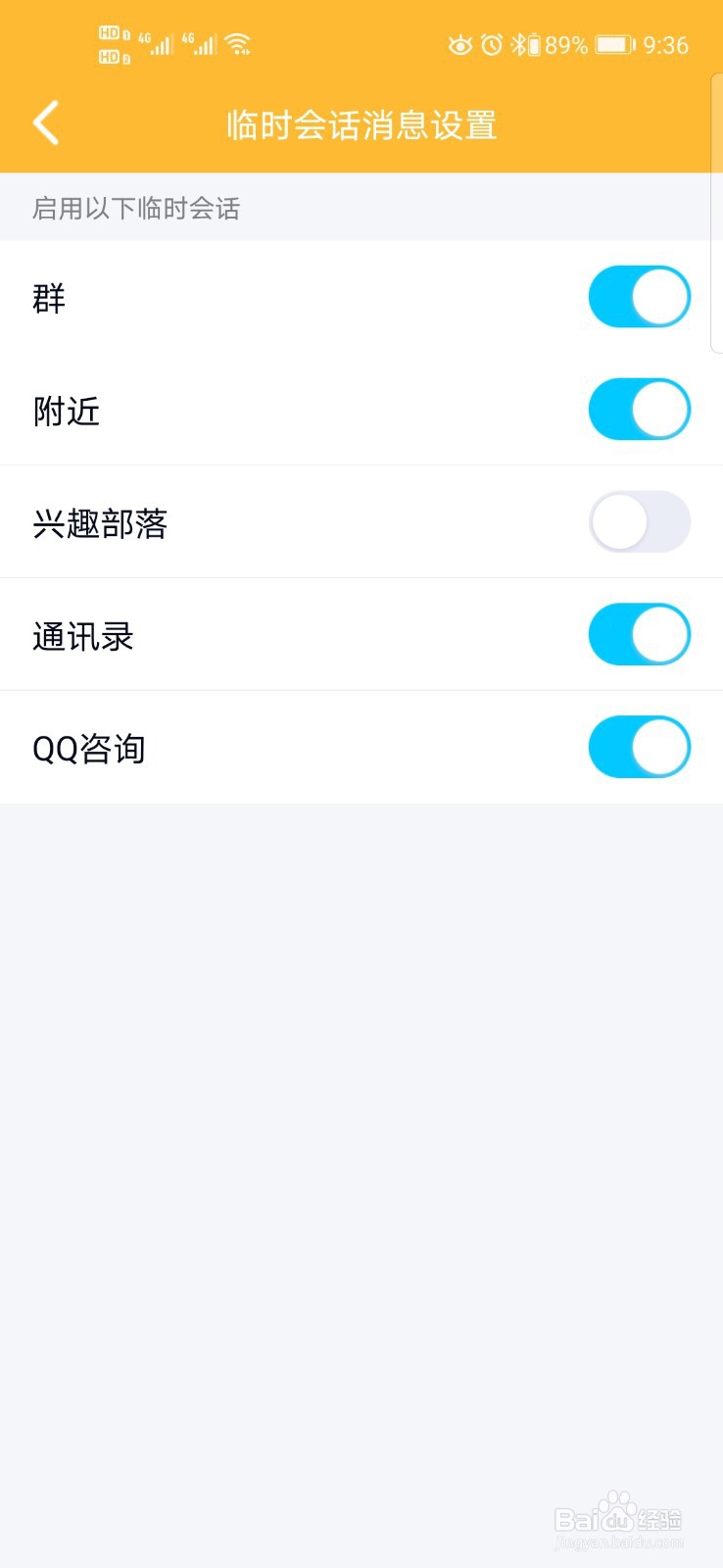 如何设置不与QQ部落里的人临时会话