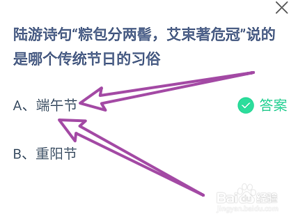 蚂蚁庄园答案粽包分两髻艾束著危冠说的是