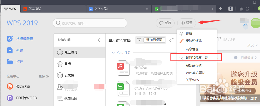 如何开启WPS看图