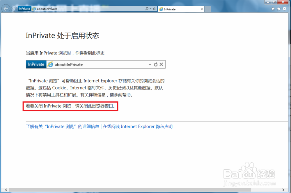 ie浏览器怎么启用inprivate隐私浏览