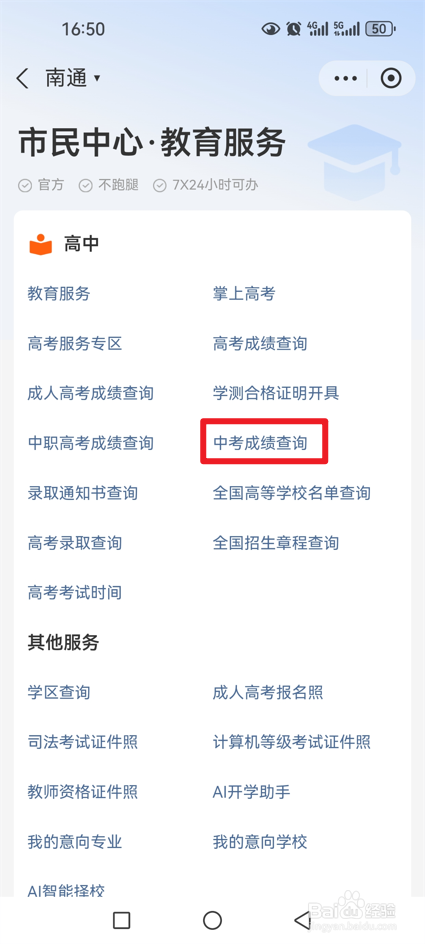 2024中考分数在哪查
