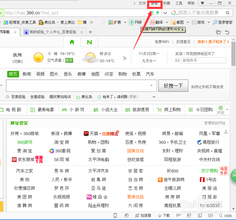 怎么样扩大或缩小360安全浏览器页面。