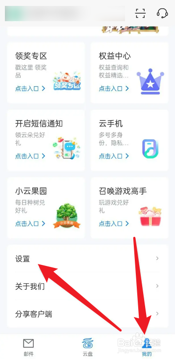 139邮箱如何开启指纹解锁
