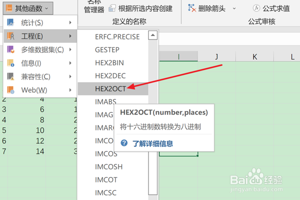如何在Excel中使用HEX2OCT函数