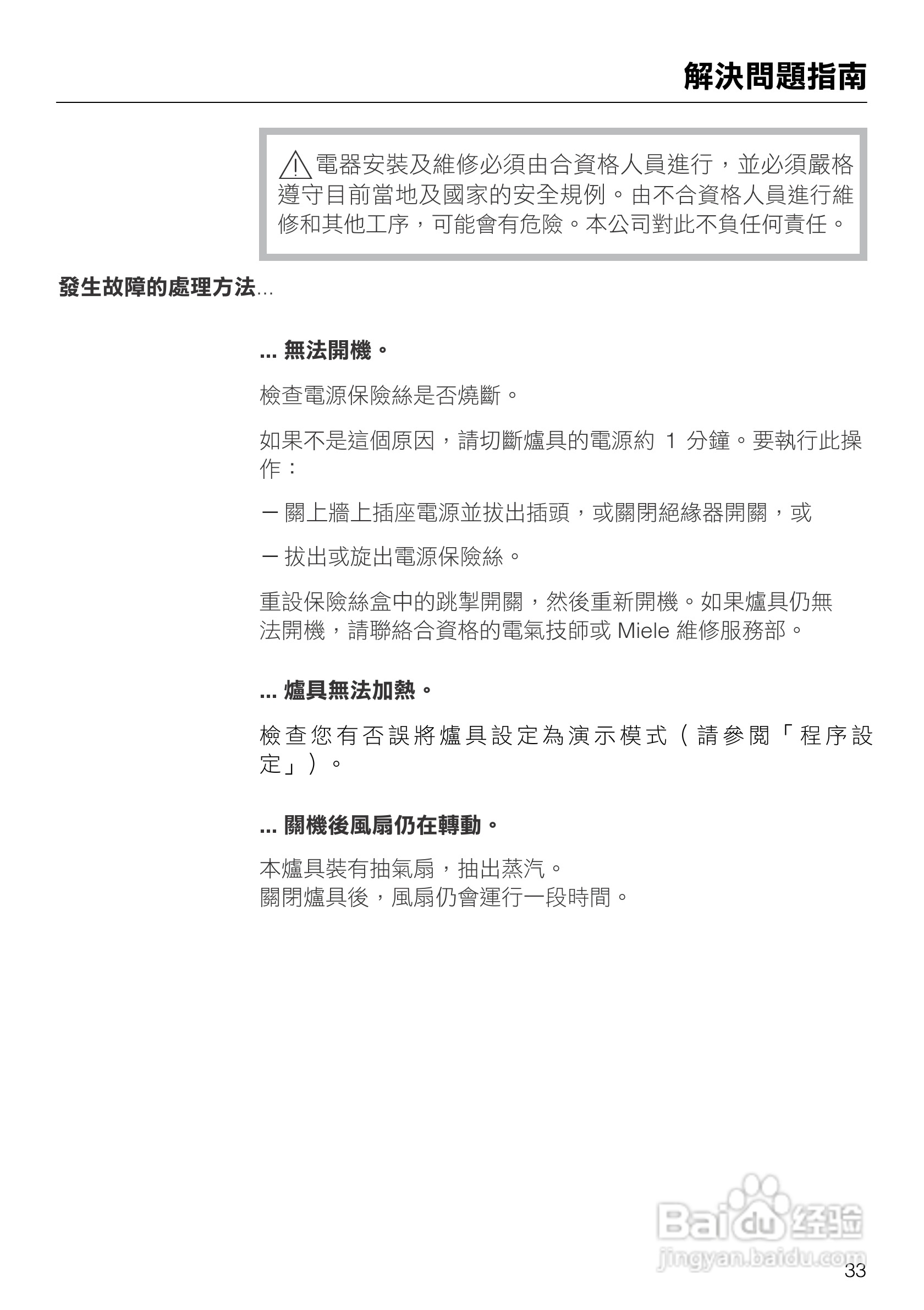 美诺Miele蒸炉DG1450說明书:[4]